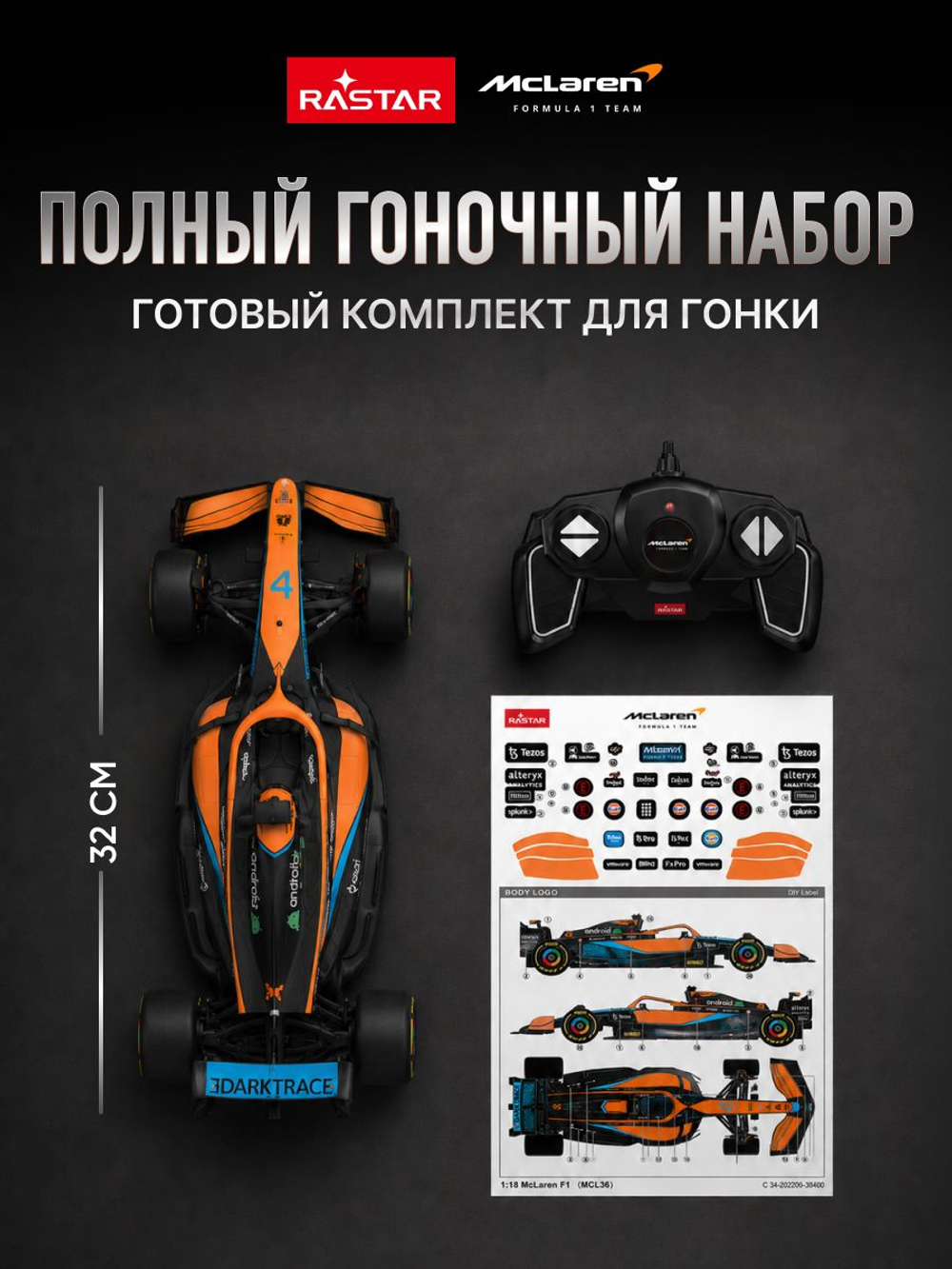 Игрушка радиоуправляемая Rastar Макларен