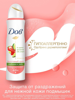 Dove антиперспирант-спрей Фруктовый крем клубника и лайм 150 мл — фото 4