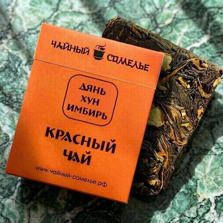 Дянь Хун с имбирем. пластинки 5 шт. 25 г.