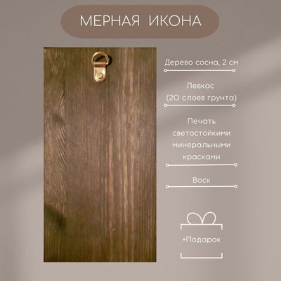 Мерная икона Святой Борис икона в рост ребенка