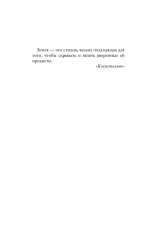 Земля и грёзы о покое