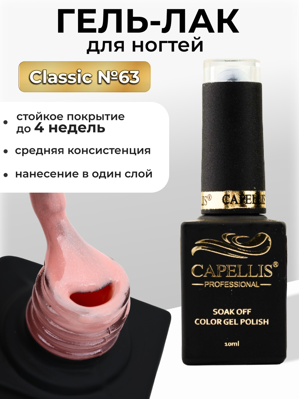 Capellis Цветной гель лак для ногтей 10 мл