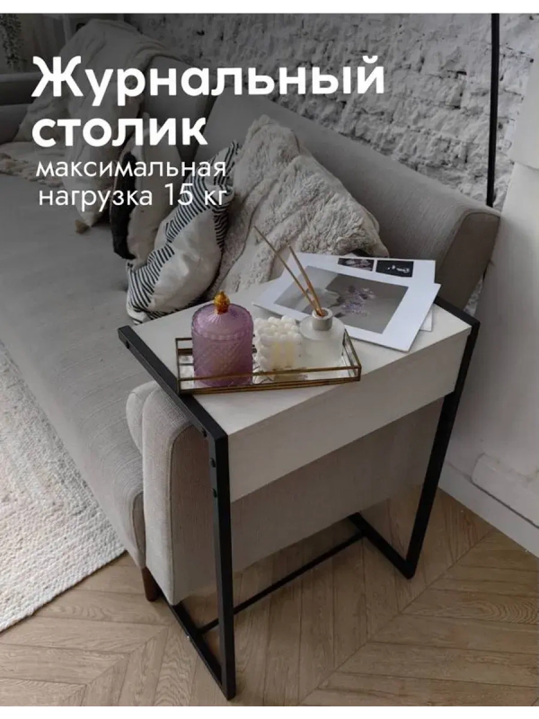 Журнальный столик прикроватный лофт
