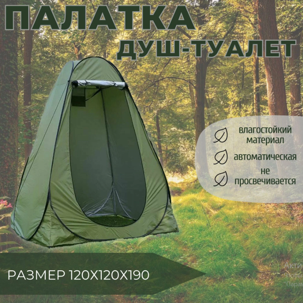 Палатка туалет-душ круглая