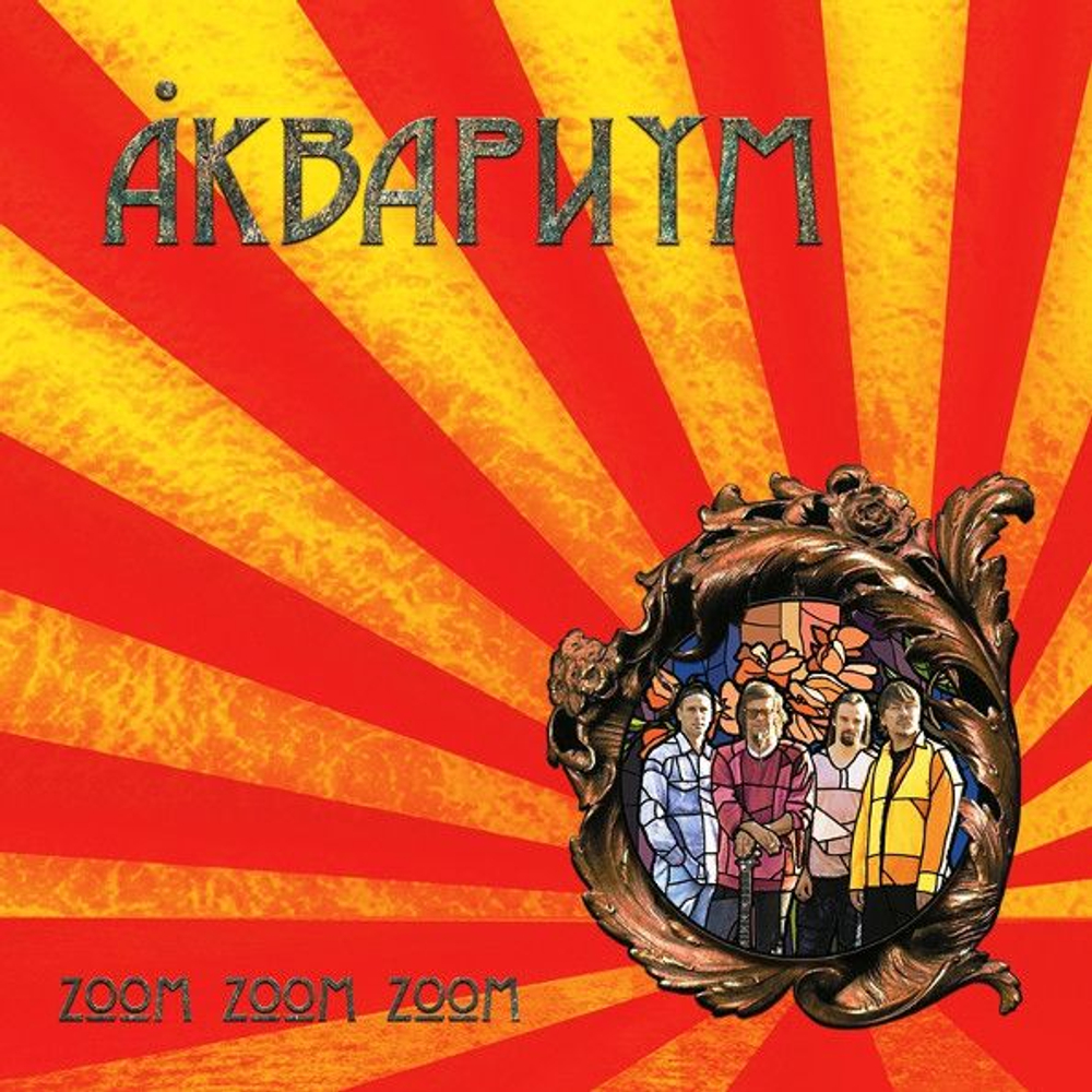 Аквариум — Zoom Zoom Zoom (LP)