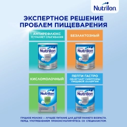 Смесь молочная Nutrilon Comfort 2 800 г с 6 месяцев