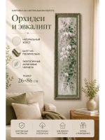 Картина на натуральном холсте 26*86 см