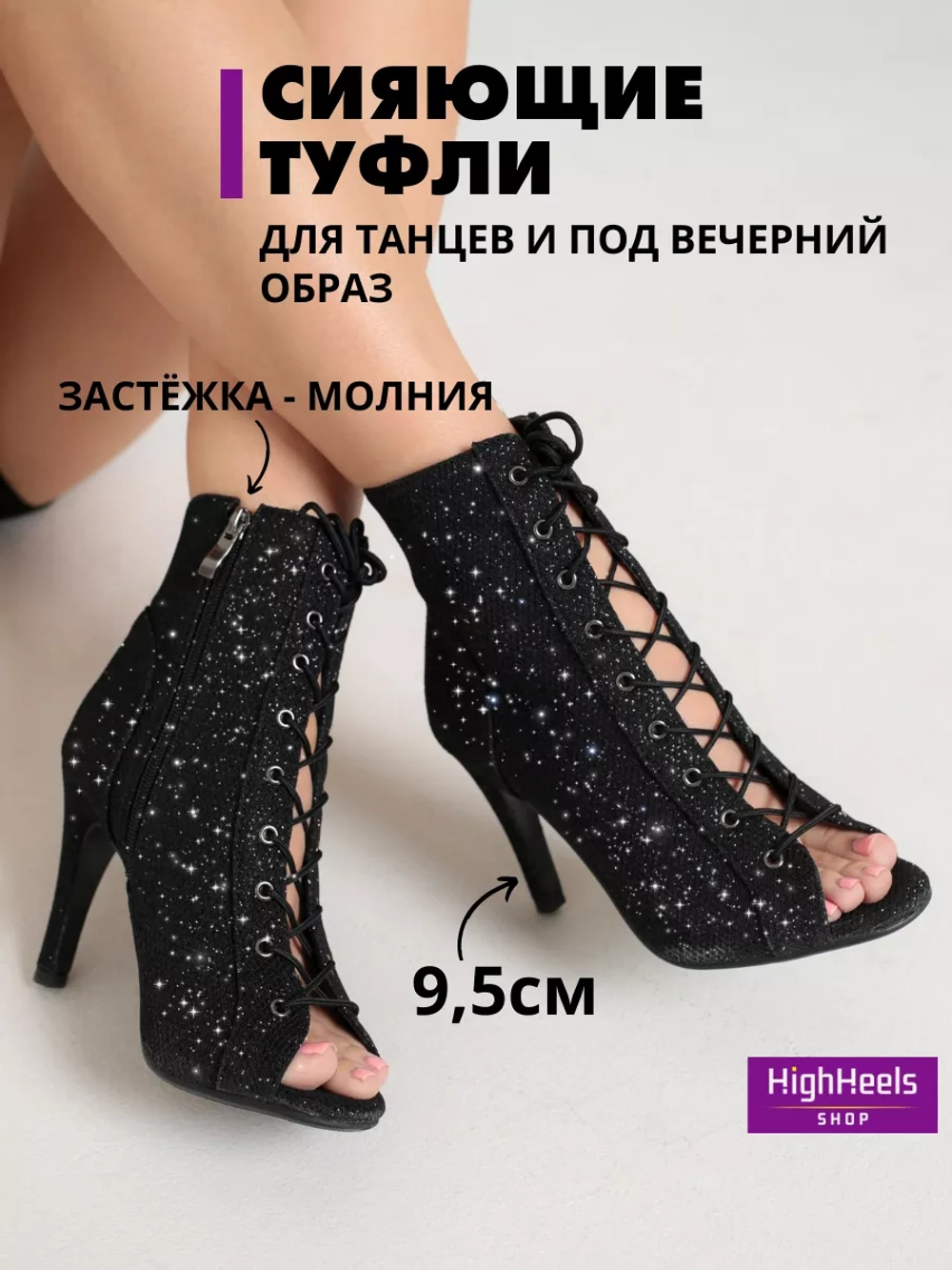 HIGH HEELS туфли для танцев хилсы блестящие