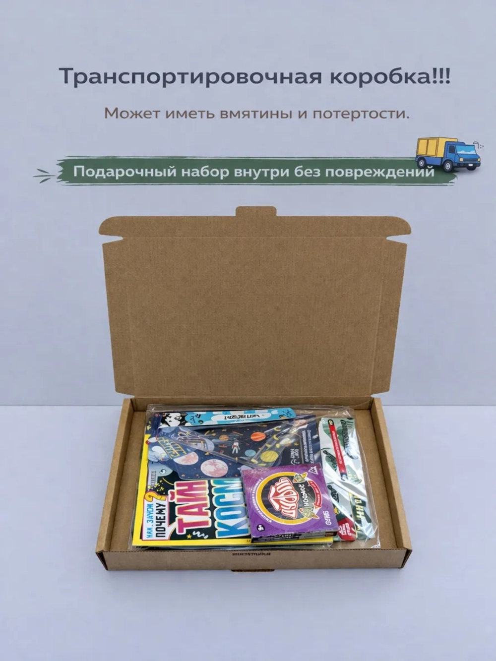 Подарок для мальчиков Космос, подарочный набор бокс, арт. 01711