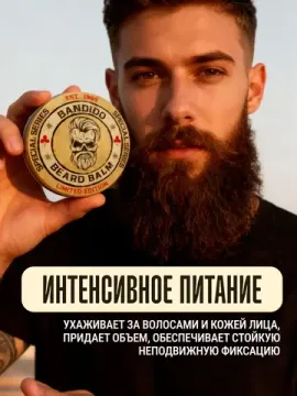 Бальзам-воск BANDIDO для ухода за бородой, 40 мл