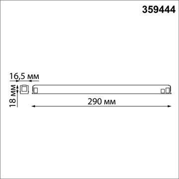 Драйвер 150W для низковольтного шинопровода SLIM (арт.135179 - 135180) 359444 чёрный Flum Novotech