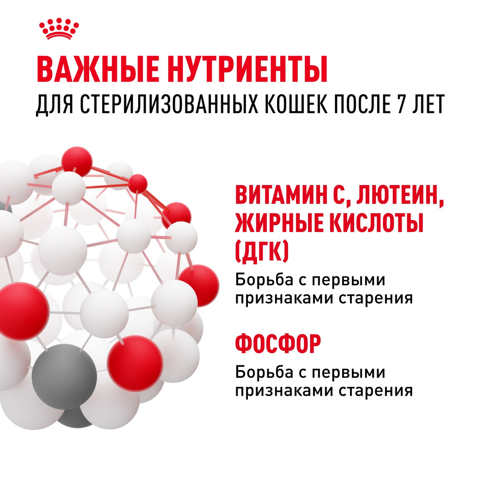Royal Canin Sterilised 7+ Стерилайзд Корм сухой сбалансированный для стерилизованных кошек старше 7 лет 3,5кг