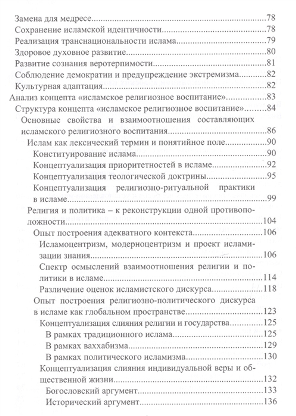 Исламское религиозное воспитание в Германии