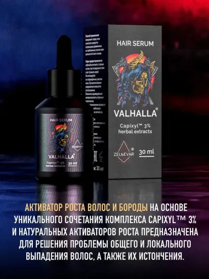 Концентрат бустер Valhalla для роста волос. Сыворотка-активатор роста волос, бороды, усов и бровей.