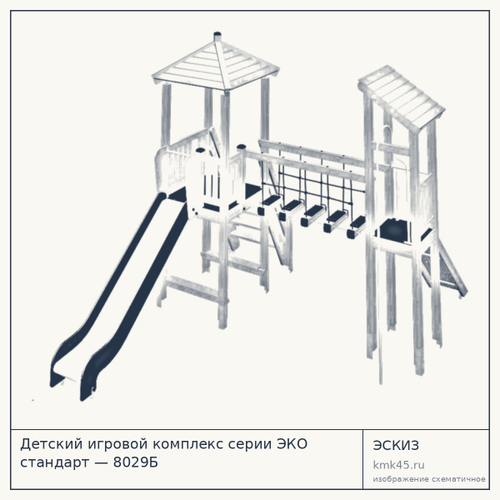 Детский игровой комплекс серии ЭКО стандарт — 8029Б — от 140 000 ₽