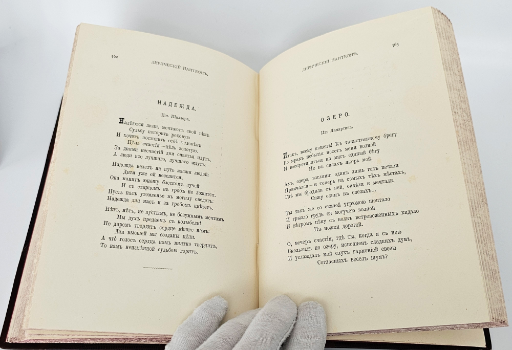 "Полное собрание стихотворений А.А.Фета в трёх томах". Афанасий Фет. 1901 г.