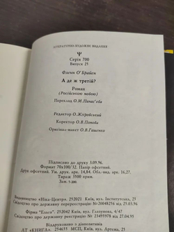 А где же третий?