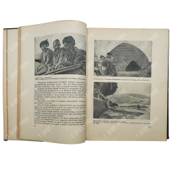 Ильин, М. Сегодня и вчера. Рассказы о Родине. М.; Л.: Детиздат, 1937.