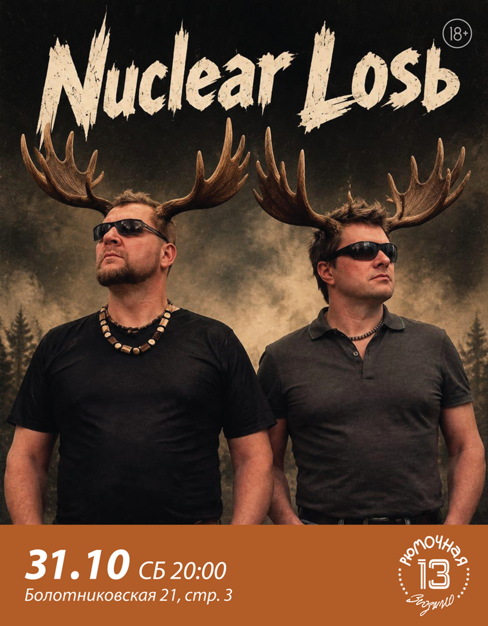 Nuclear Losb (вход + место)