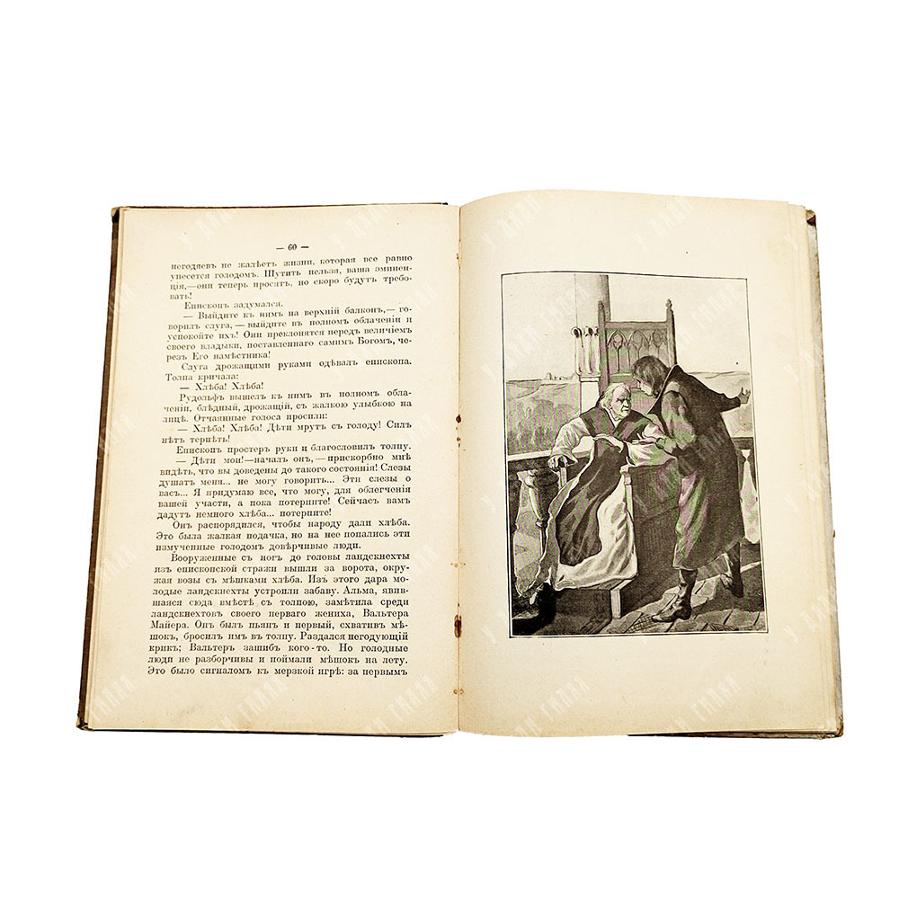 Алтаев Ал. Ганс-Дударь. Историческая повесть. М. : т-во И.Д. Сытина, 1911.