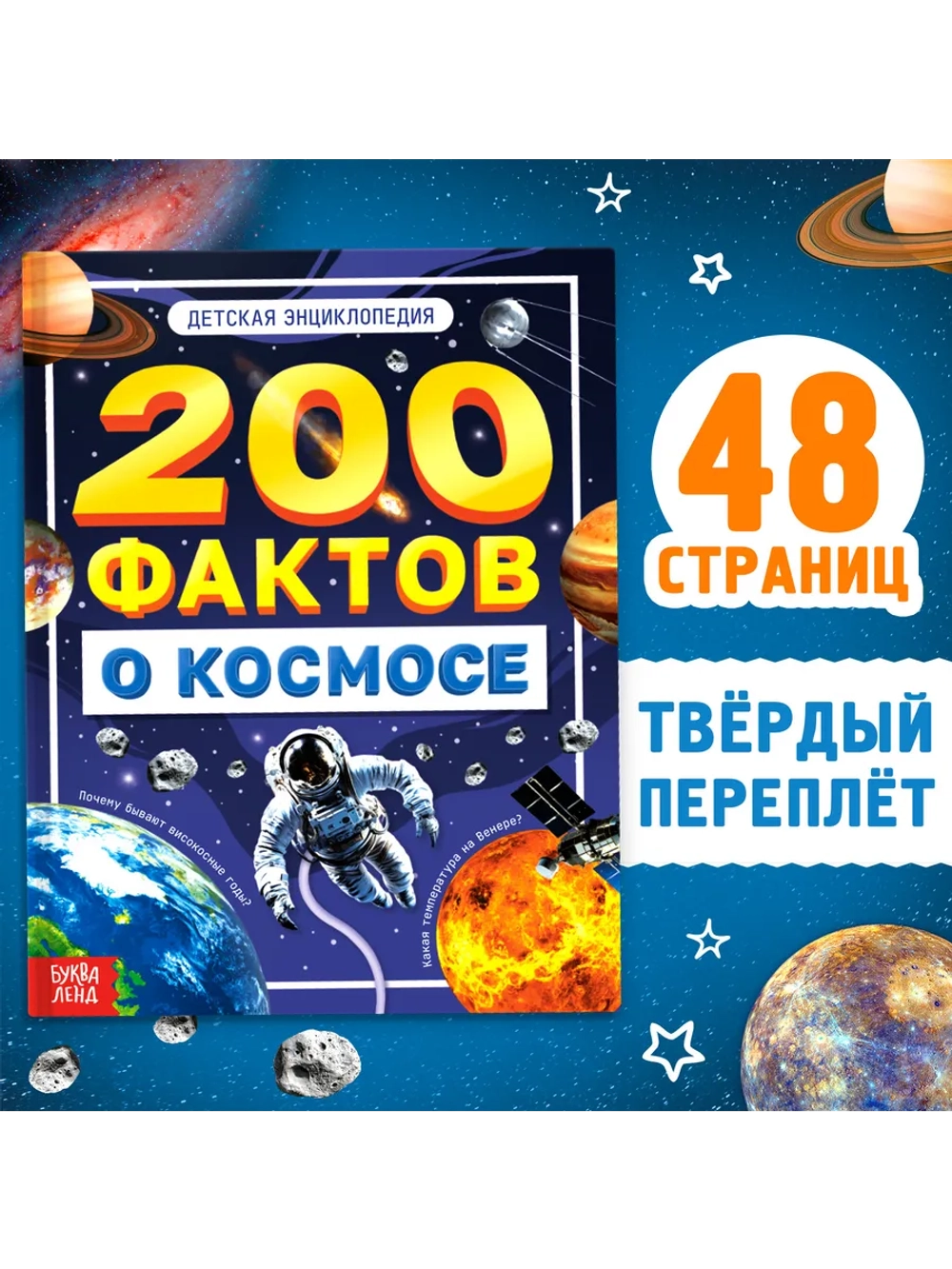 Энциклопедия для детей Факты о космосе