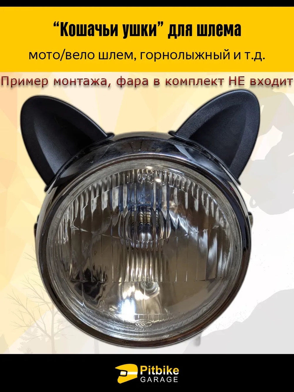 P++ B+ K+ Rt Et Кошачьи ушки на мото шлем розовые