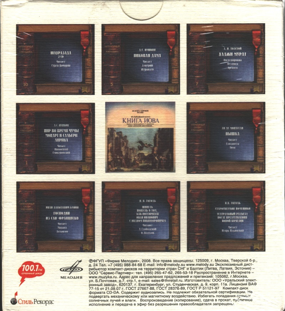 Сборник / Литературный салон. Выпуск 1 (10CD)