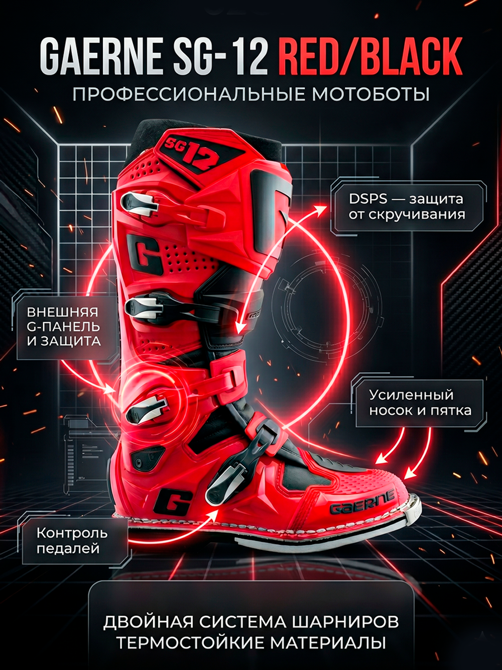 Мотоботы GAERNE SG-12 RED/BLACK 44,5