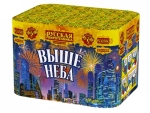 Выше неба (49 залпов, калибр 0,8)