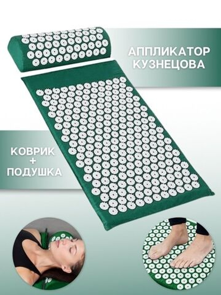 Аппликатор Кузнецова (коврик+валик)зеленый