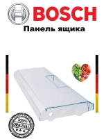 Панель ящика для холодильника Bosch