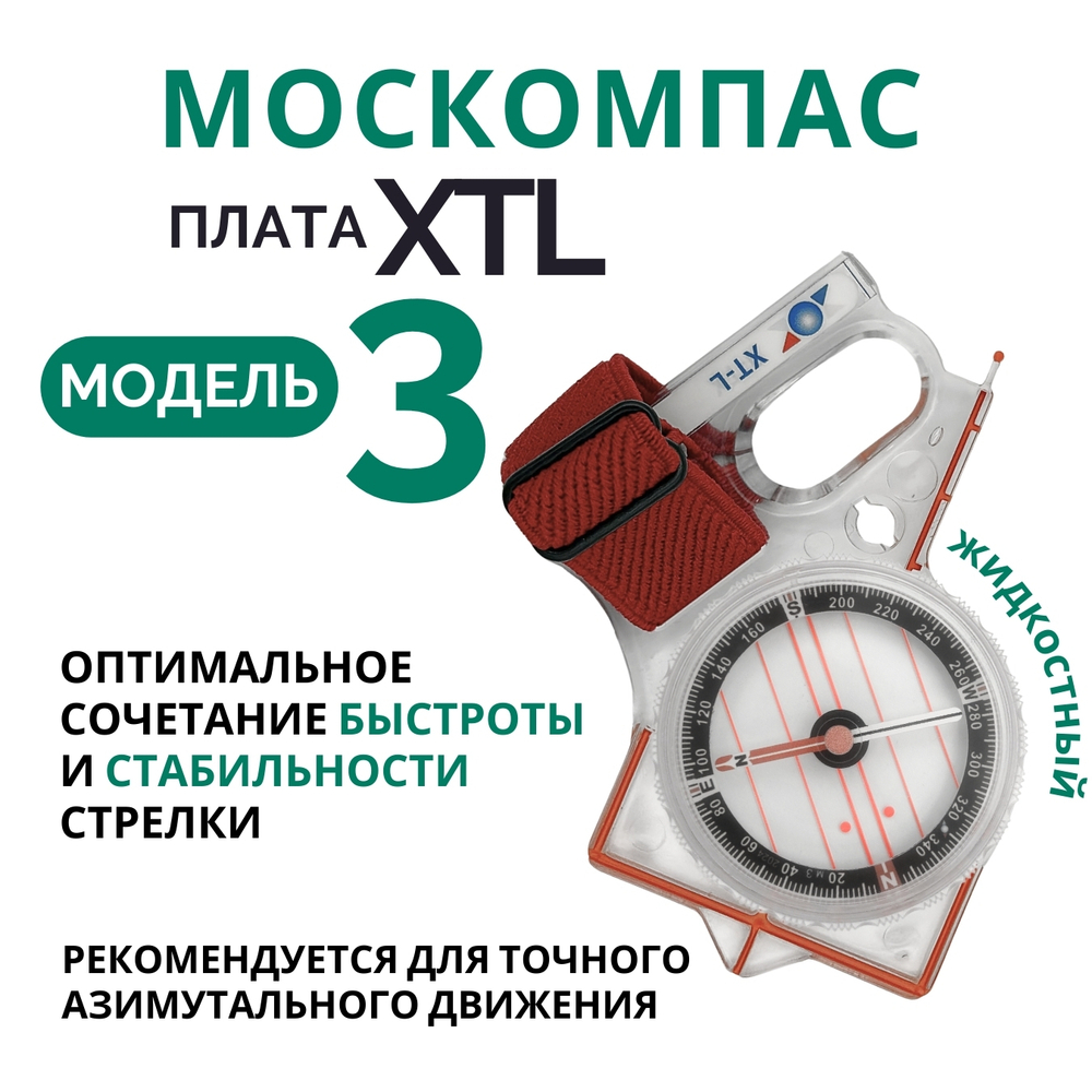 Компас Москомпас Модель 3XTL