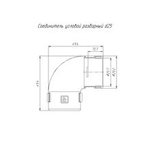Соединитель угловой разборный д.25 мм PR13.0193
