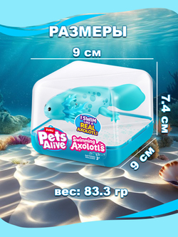 Интерактивная игрушка Pets Alive Swimming Axolotls Купания