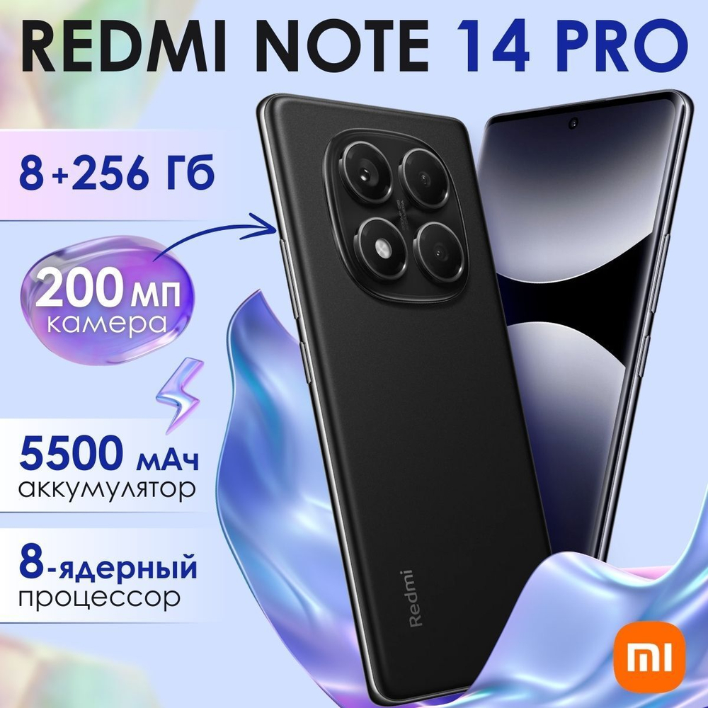 Смартфон Redmi Note 14 Pro 8+256GB Black RU