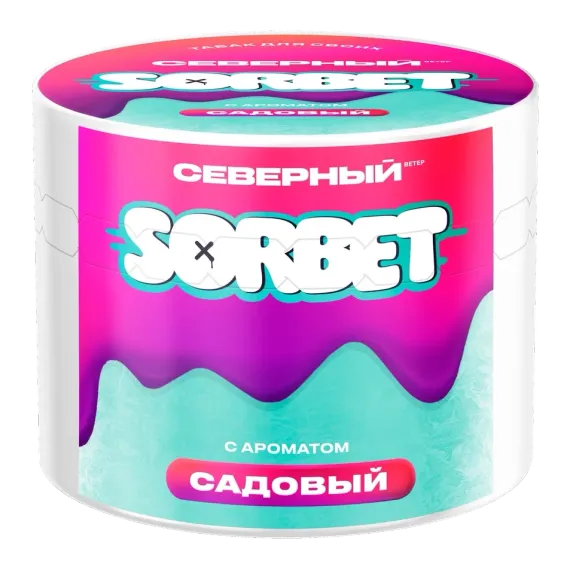 Северный - Садовый сорбет (200г)
