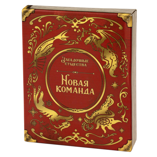 Загадочные существа. Новая команда