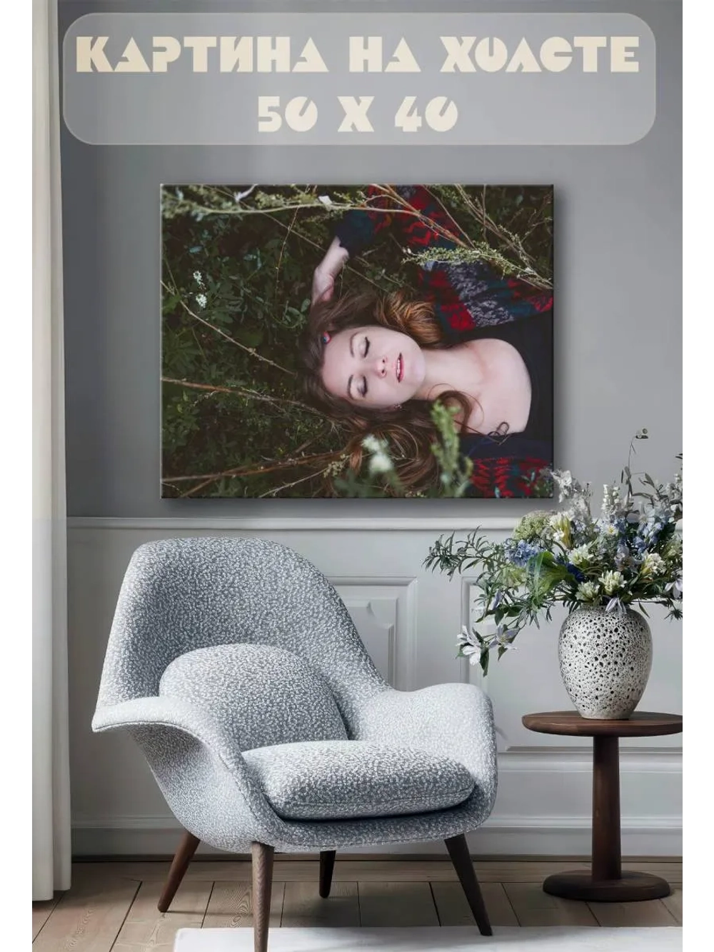 Картина на стену 40 X 50 Девушка