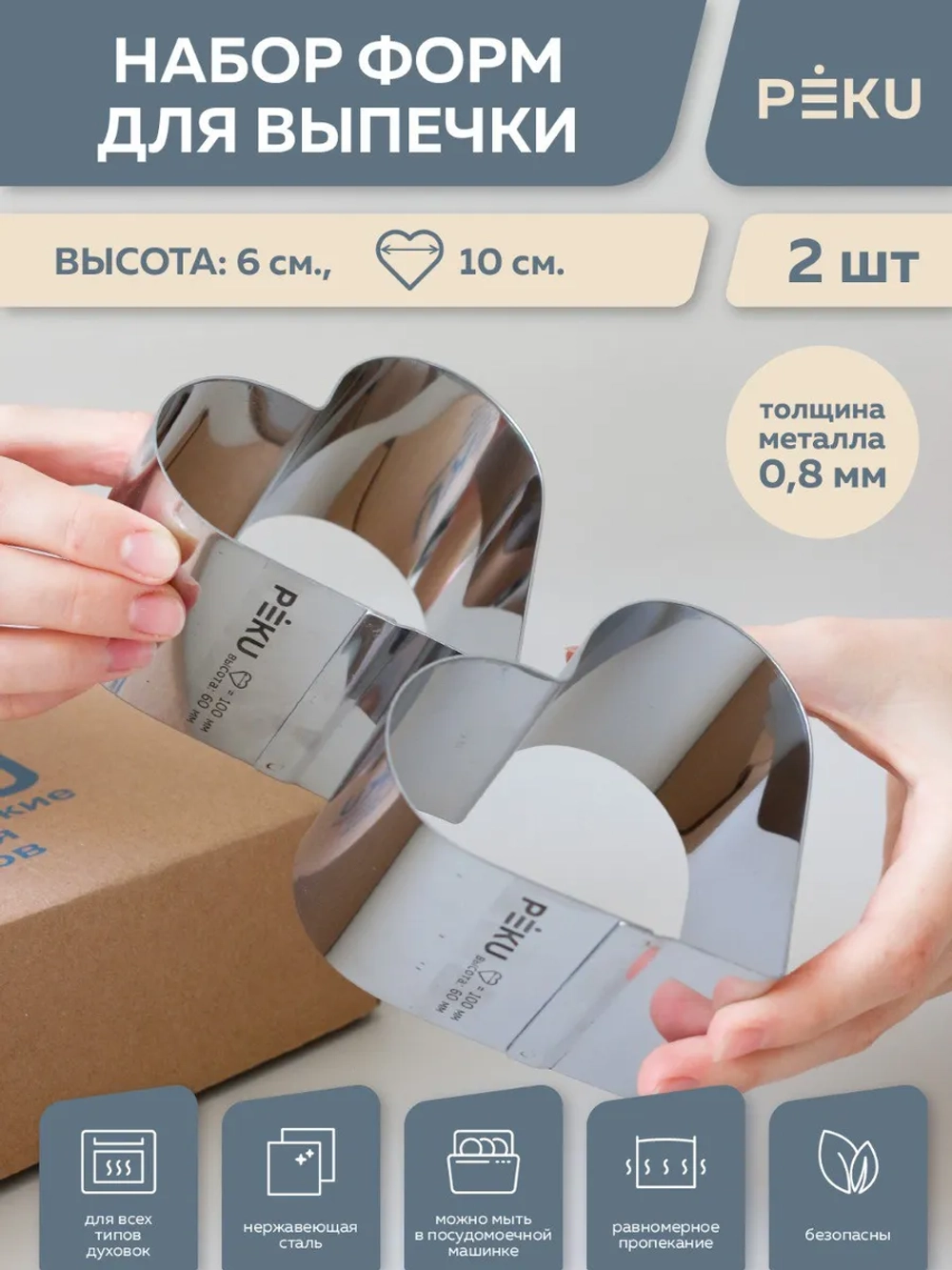 Формы для выпечки бенто торта в виде сердца 2шт.