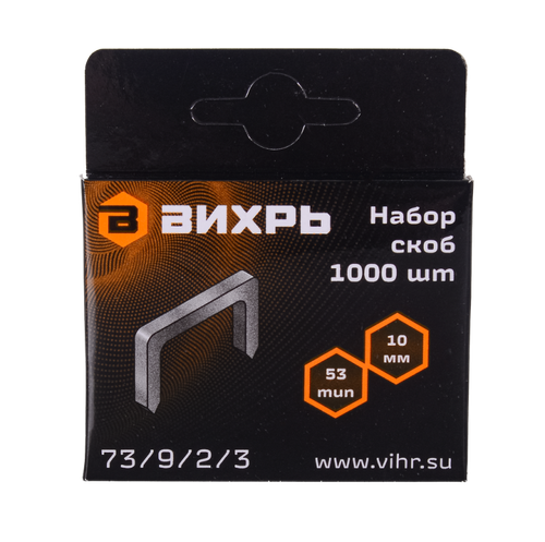 Скобы для мебельного степлера Вихрь (10мм, тип 53)