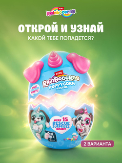 Мягкая игрушка Rainbocorns Puppycorn серия 5, розовый