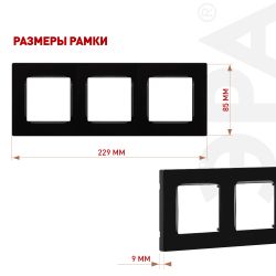 Рамка для розеток и выключателей ЭРА Серия 12 12-5203-06 на 3 поста, Классик, чёрный | Эра 12