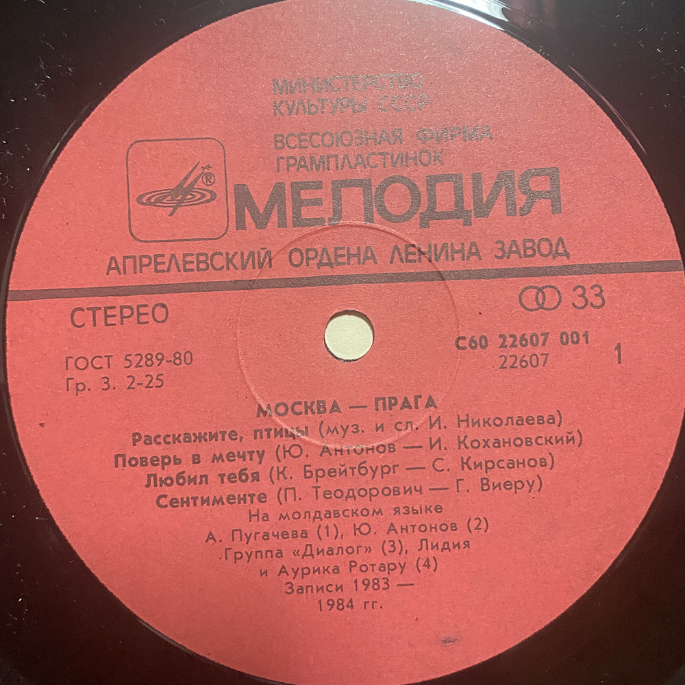 Сборник / Прага-Москва 85 (LP)