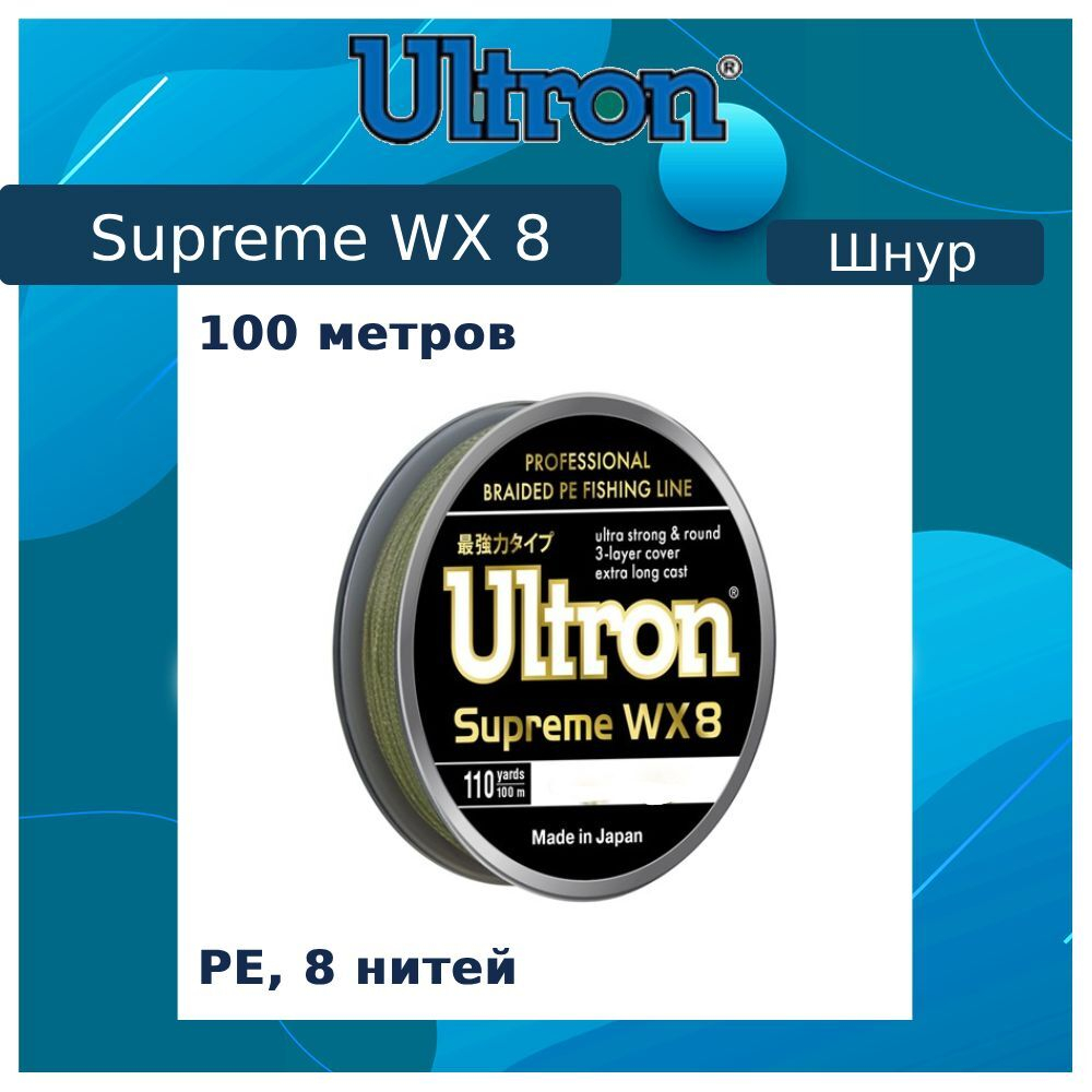 Плетеный шнур для рыбалки WX 8 Supreme 0,30мм, 30,0кг, 100м
