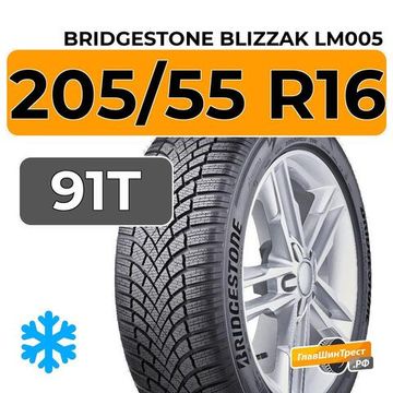 Bridgestone Blizzak LM005 205/55 R16 91T