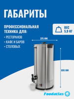 Электрокипятильник WB-DW30L (двойные стенки) Foodatlas