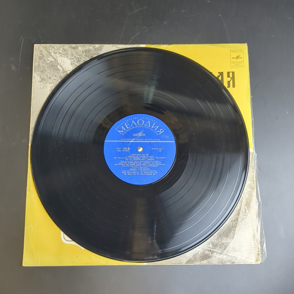 LP Вятская песня - к 600-летию г. Кирова. Виниловая пластинка 12 дюймов. Мелодия СССР
