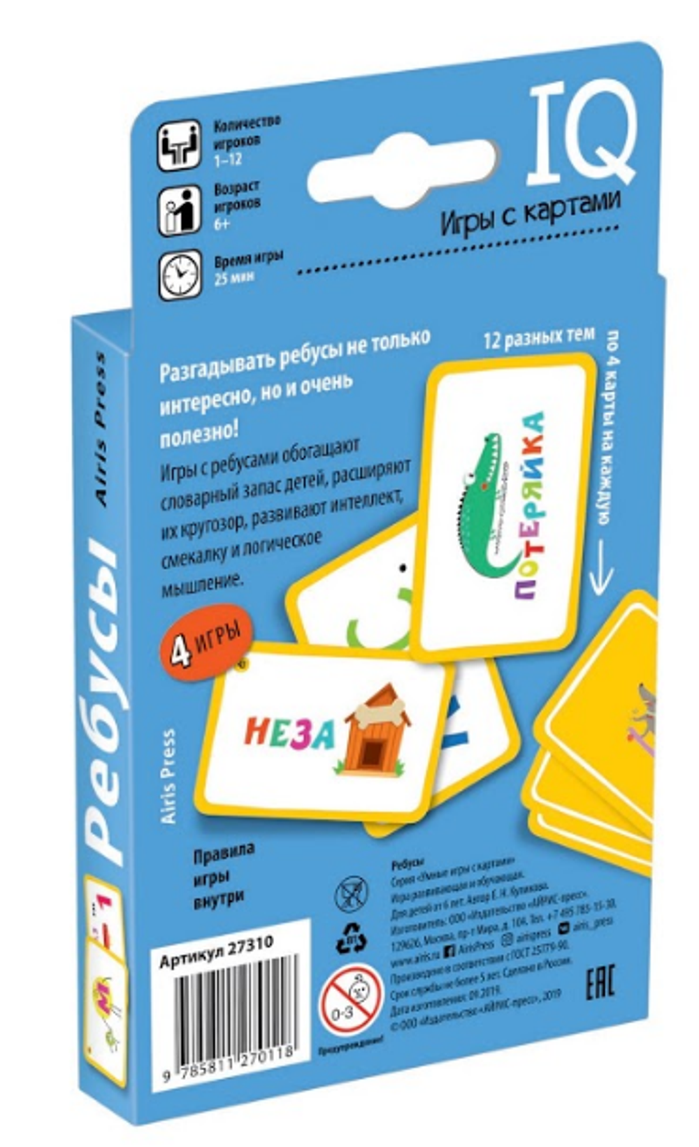 IQ игры с картами. Ребусы