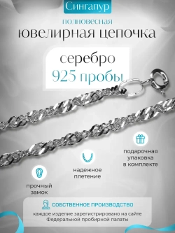 Цепочка Сингапур серебряная с серебрением, ширина 3,2 мм