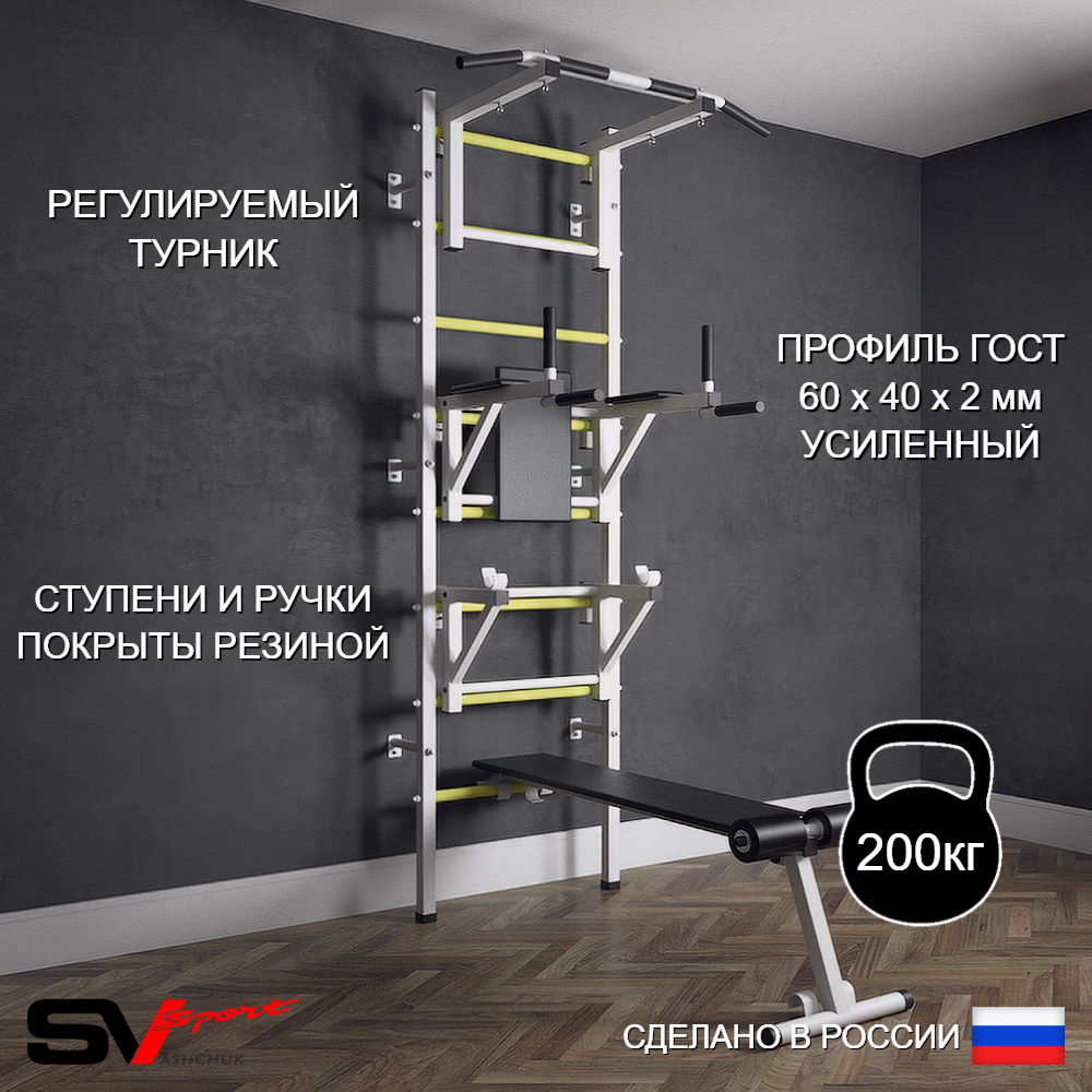 Шведская стенка Sv Sport (Турник стандарт/Брусья/Стойка/Скамья)